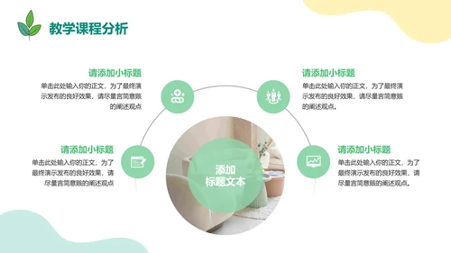 小清新教育教学通用PPT模板
