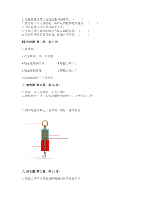 教科版四年级上册科学第三单元《运动和力》测试卷【真题汇编】.docx