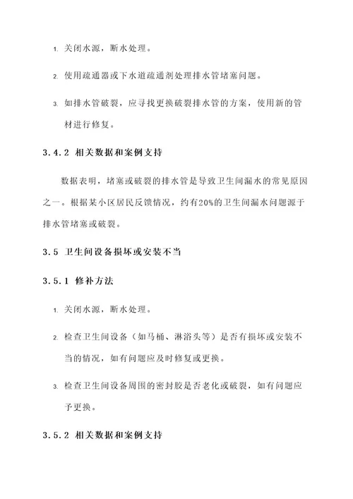 卫生间漏水处理修补方案