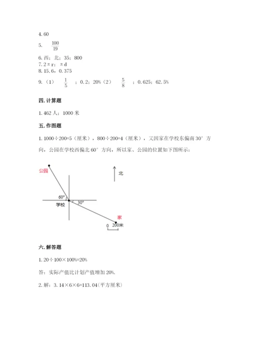 小学数学六年级上册期末考试试卷带答案（黄金题型）.docx