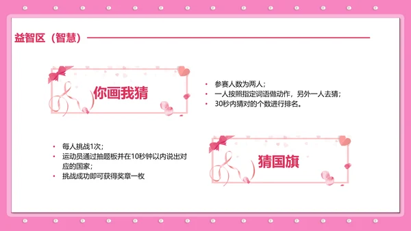 三八妇女节女神节活动宣传策划PPT模板