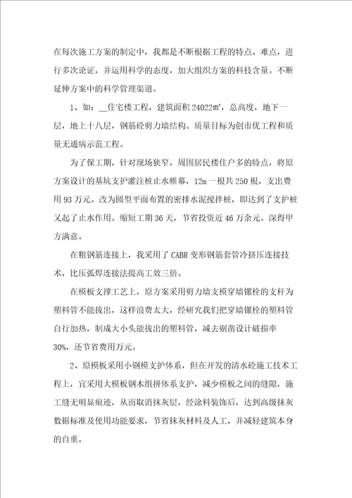 项目经理年终工作总结范文5篇