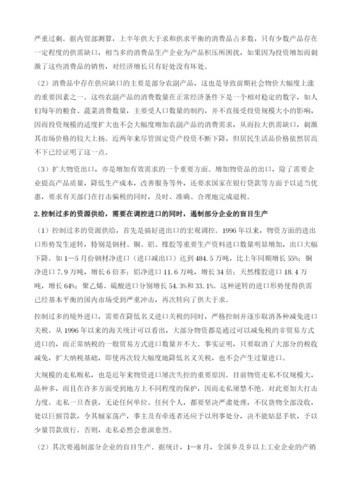 物资市场分析与展望.docx