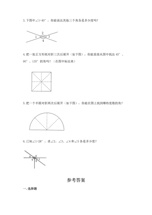 西师大版四年级上册数学第三单元 角 测试卷word版.docx