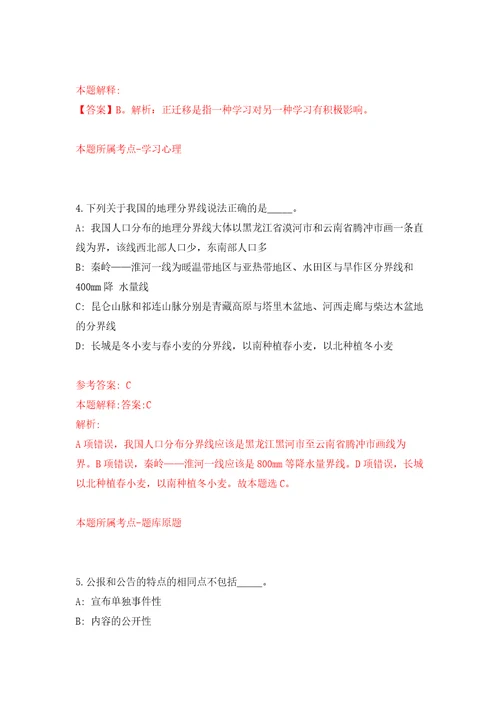 浙江舟山市普陀区海洋与渔业局编外工作人员招考聘用押题卷第7卷