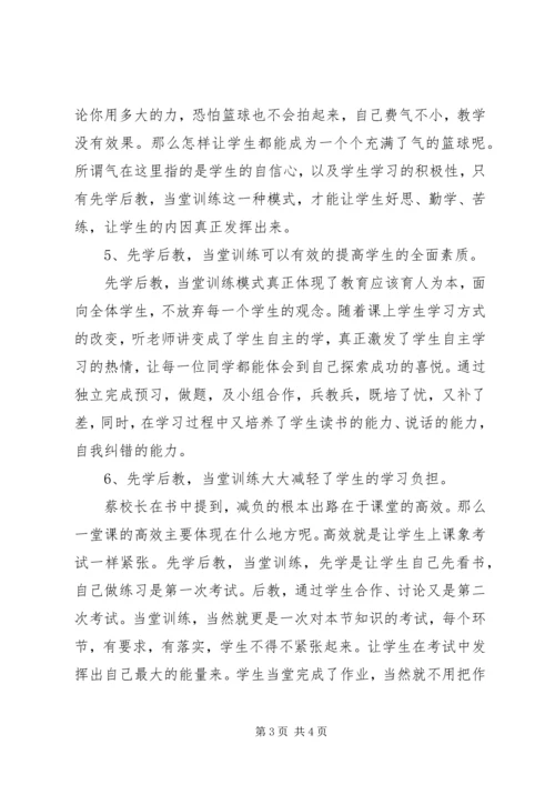 学习《教学革命》心得体会 (2).docx