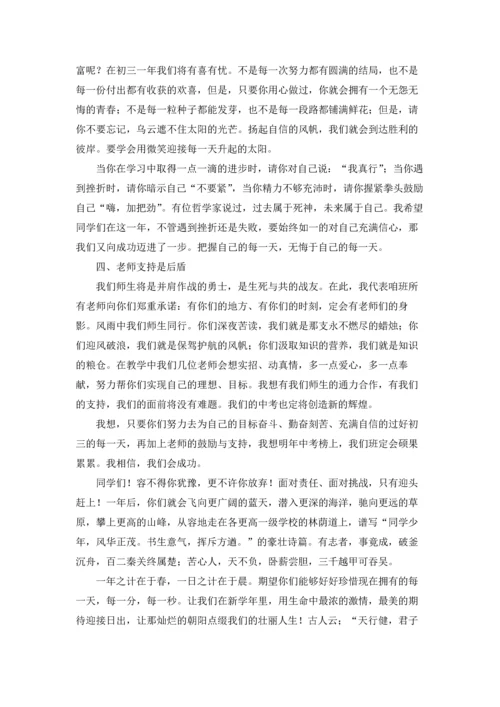 初三新学期教师寄语优秀10篇.docx