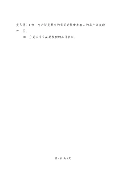 公司汇算清缴退税申请_1 (2).docx