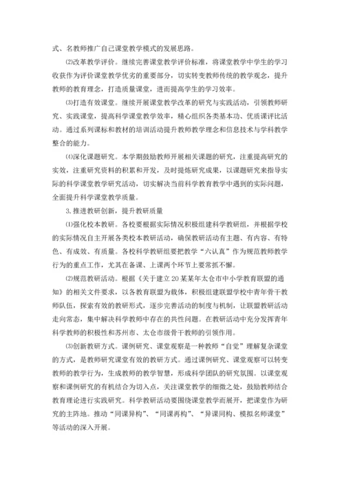 有关学期学习计划范文锦集8篇.docx