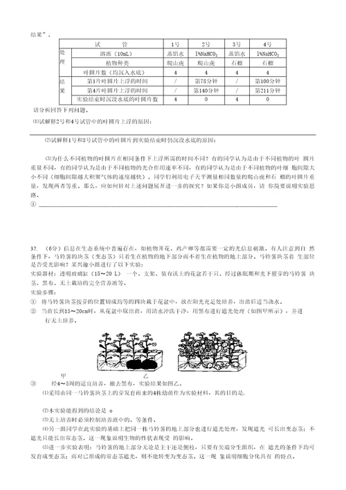 高三生物下册周测题