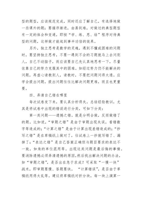 高三数学一轮复习策略.docx