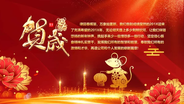 跨越2020开门红震撼企业年会颁奖PPT
