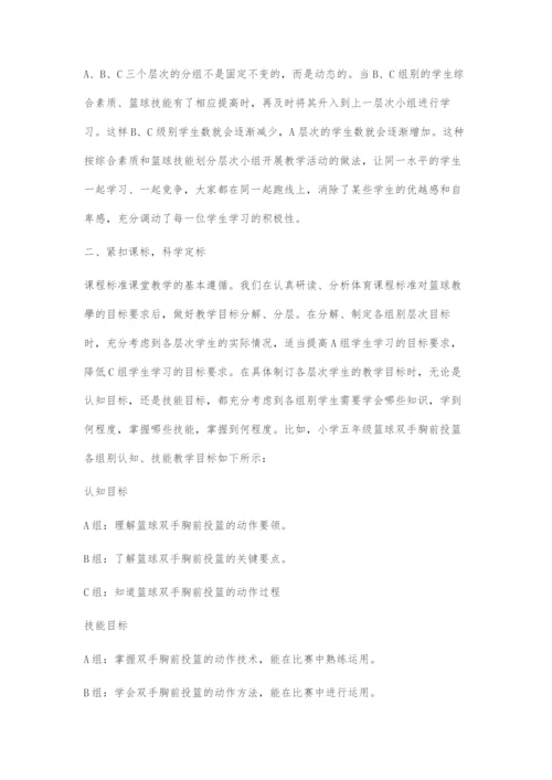 同质分组：提高小学篮球教学质量的有效策略.docx