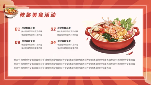 国潮风餐饮行业美食节火锅宣传通用PPT模版