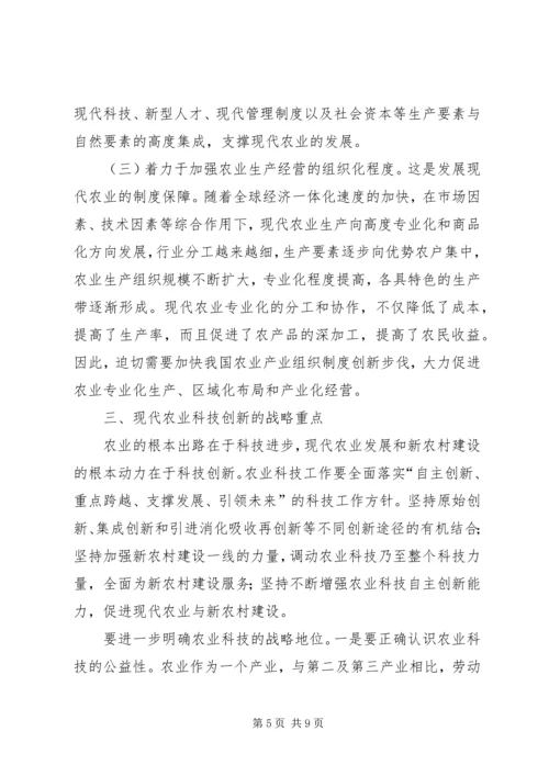 依靠科技创新发展现代农业.docx