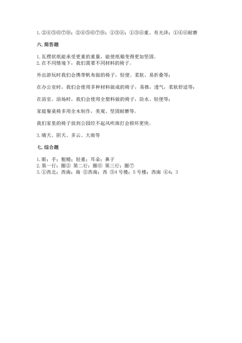 教科版二年级上册科学期末测试卷带答案（培优b卷）.docx