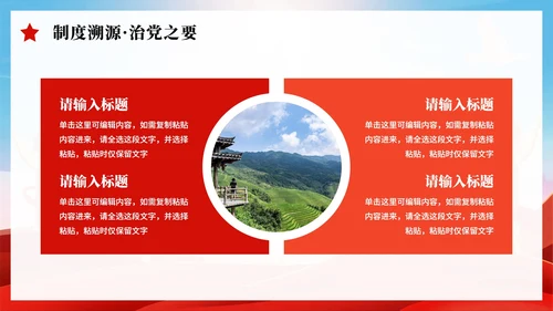 红色简约党政风中央八项规定党课PPT模板