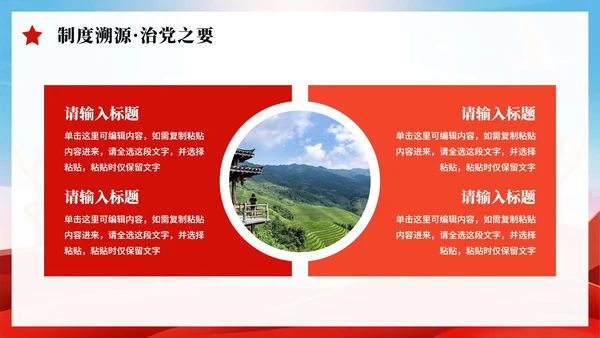 红色简约党政风中央八项规定党课PPT模板