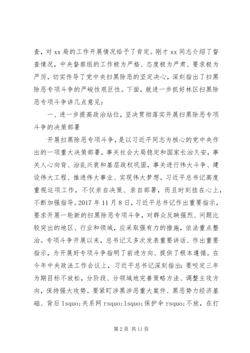 在林区深入开展扫黑除恶专项斗争工作推进会的讲话.docx