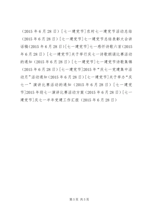 庆七一半年党建工作汇报 (2).docx