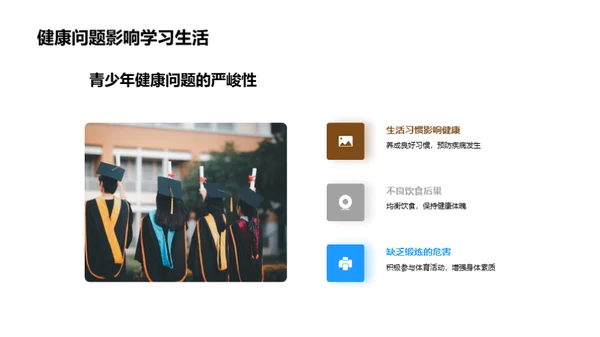 青少年健康引领