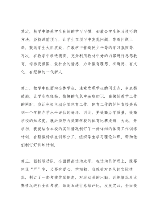 初中体育教师春季学期教学工作总结个人.docx