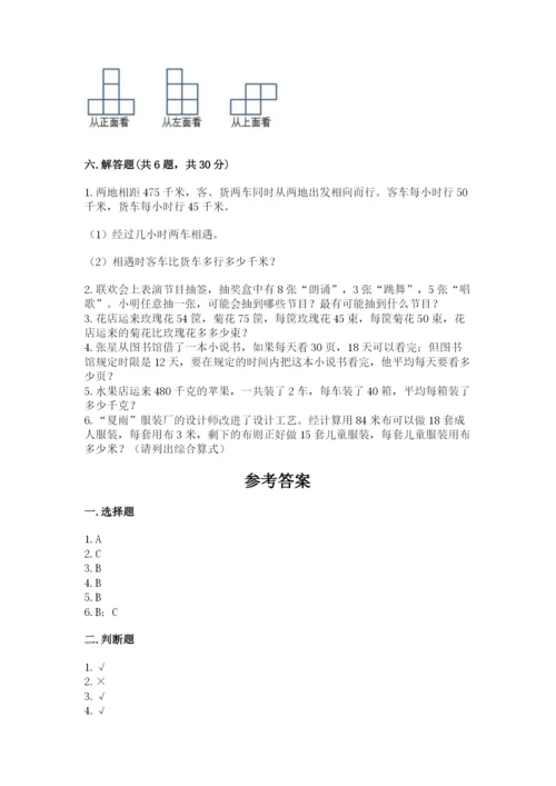 苏教版数学四年级上册期末测试卷附答案（预热题）.docx