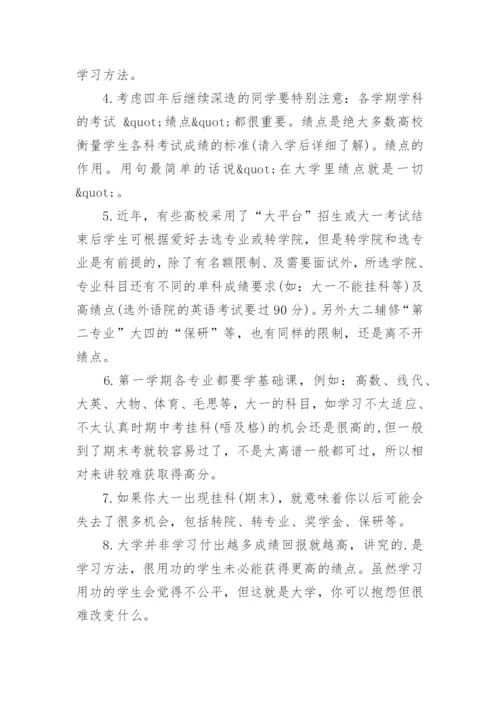 大一新生学习计划.docx