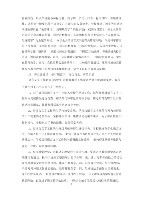 学校语言文字工作汇报材料.docx