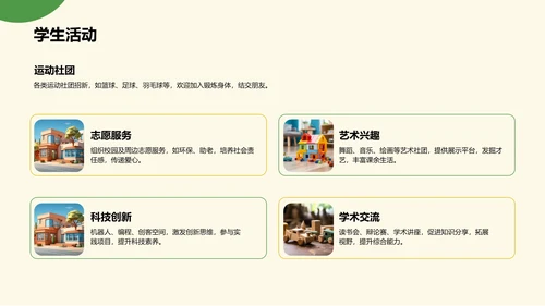 欢迎新同学新生班会PPT模板