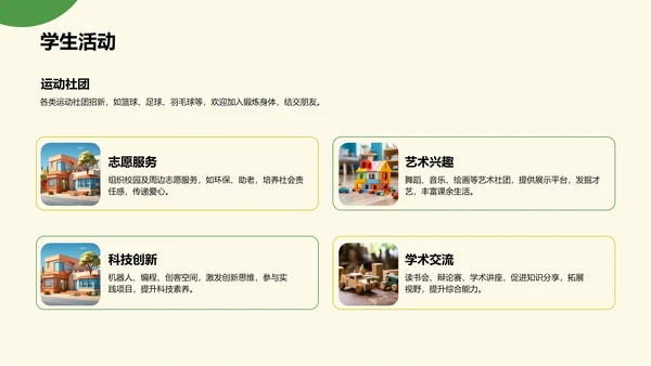 欢迎新同学新生班会PPT模板