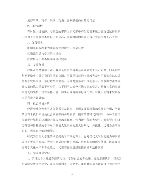 精编之大学计划书的范文3篇.docx