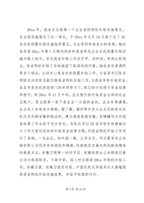 农机补贴会议的讲话.docx