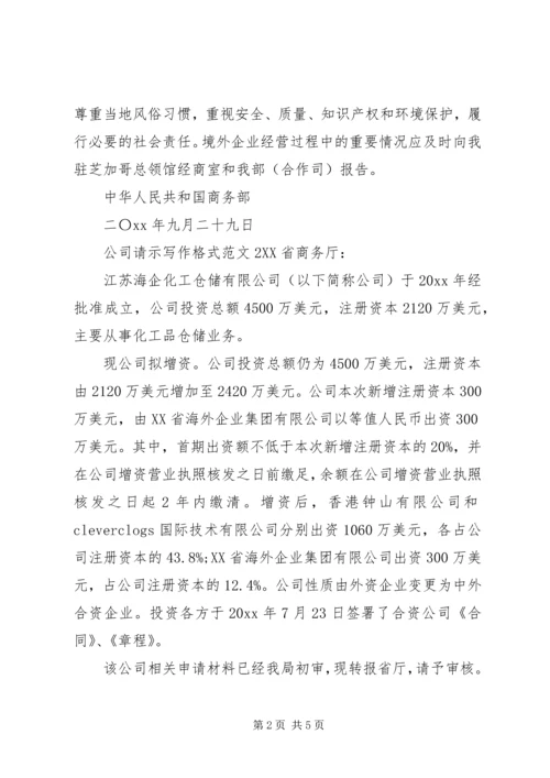 公司请示写作格式范文 (2).docx