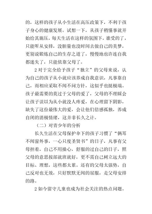 青少年的家庭教育暑假社会实践报告