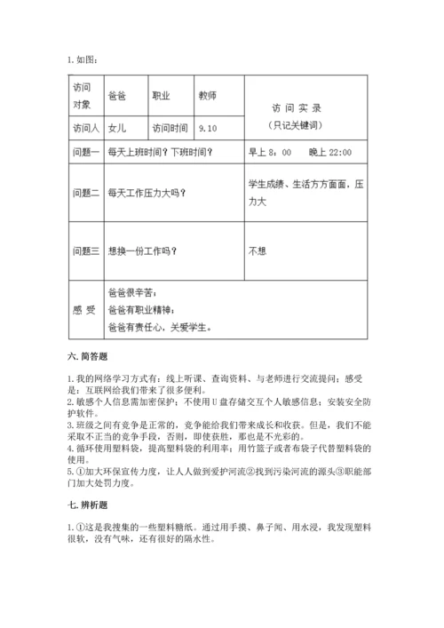 部编版四年级上册道德与法治期末测试卷（考点梳理）.docx