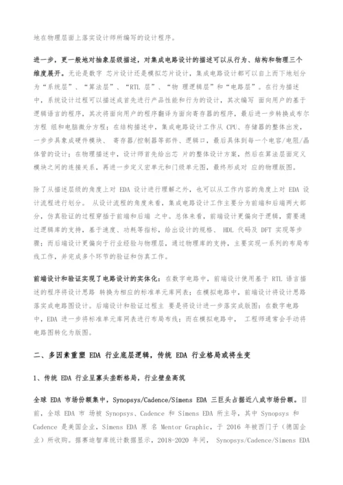 集成电路EDA产业研究-国产EDA披荆斩棘-乘风崛起.docx