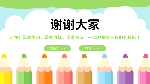 彩色可爱卡通中小学开学第一课PPT模板