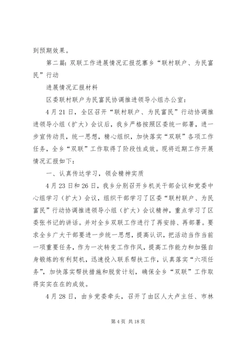 交通运输双联工作进展情况汇报精编.docx