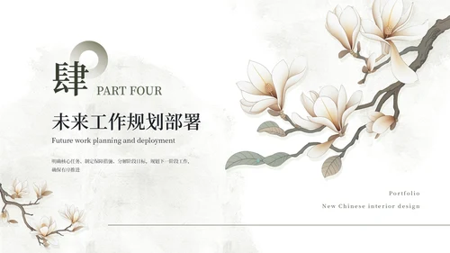 黄绿色新中式工作总结通用PPT模板