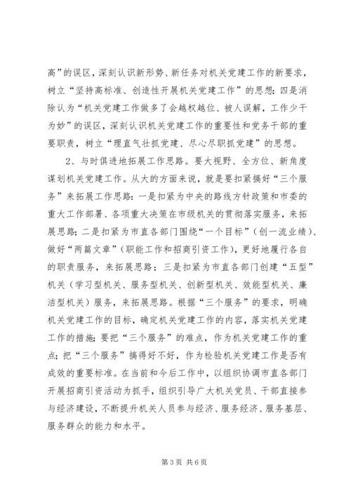 我市残联党建工作调研报告.docx