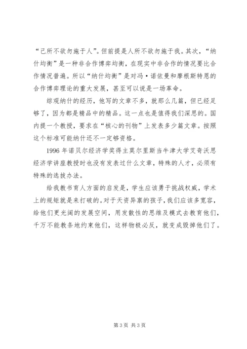 圈子学习“纳什均衡”理论有感.docx