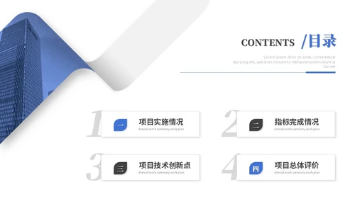简约商务项目汇报项目报告工作汇报工作总结ppt模板
