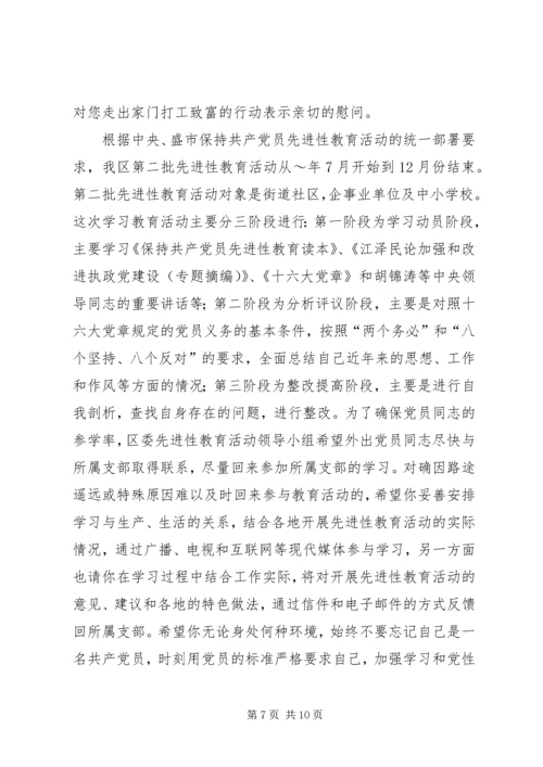 省委书记栗战书新年致全省共产党员的一封信[合集].docx