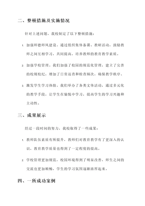 五华县教育整顿成果汇报