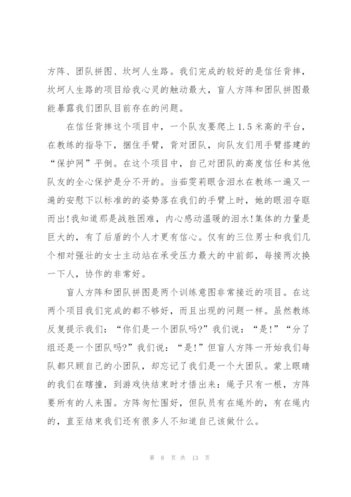 教师拓展训练心得体会5篇.docx