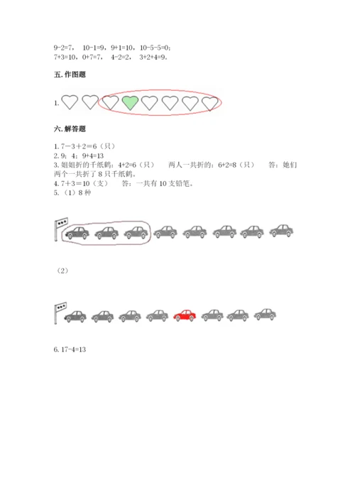 人教版一年级上册数学期末测试卷【研优卷】.docx