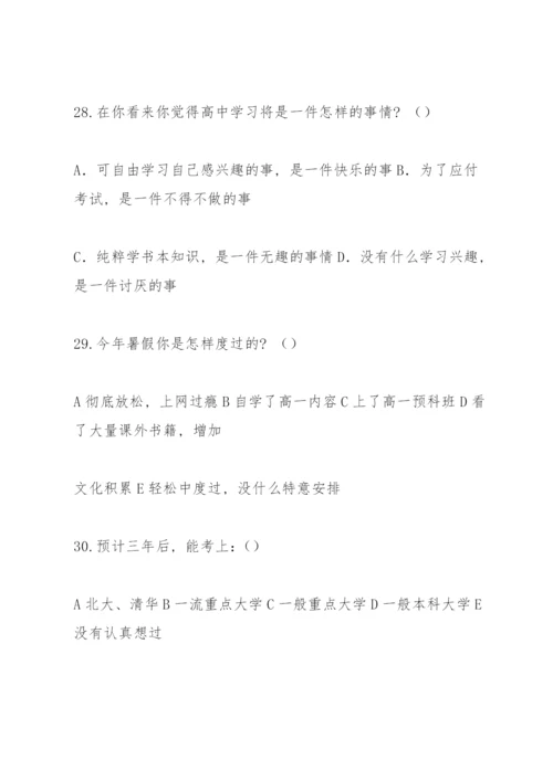 高一新生基本情况调查问卷表.docx