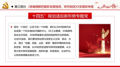 十四五规划建议党政党建党课支部团委学习模板