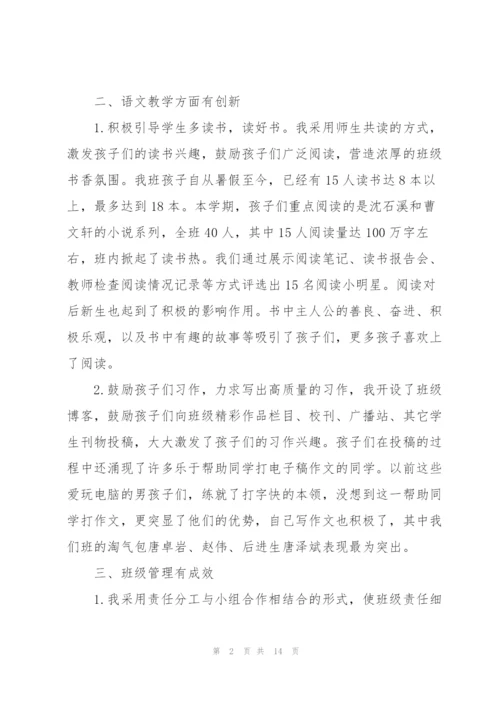 小学语文教师述职报告范文五篇.docx